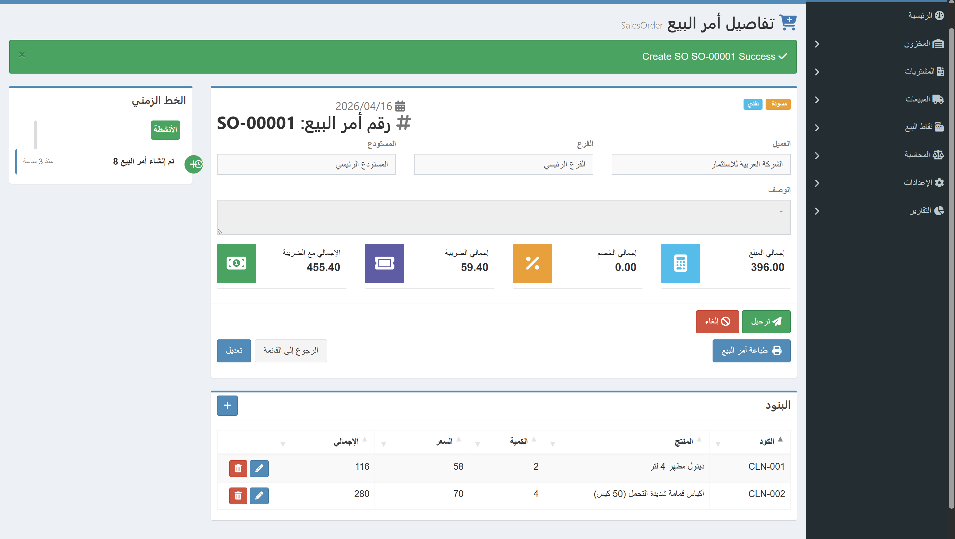 الفواتير